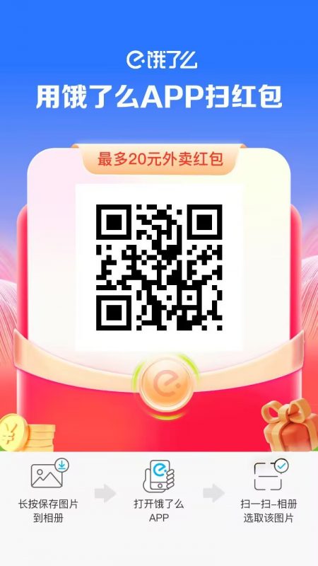 饿了么红包领取-主题美化网