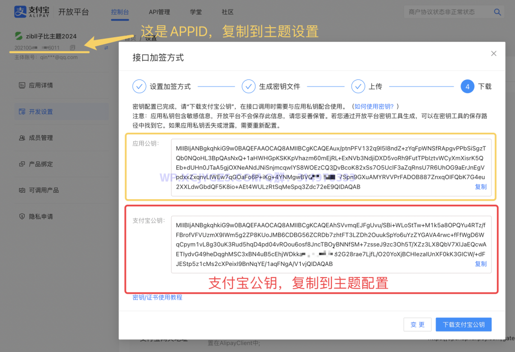 图片[13]-WordPress网站接入支付宝方面付企业支付接口进行收款详细图文教程-WordPress主题模板-zibll子比主题