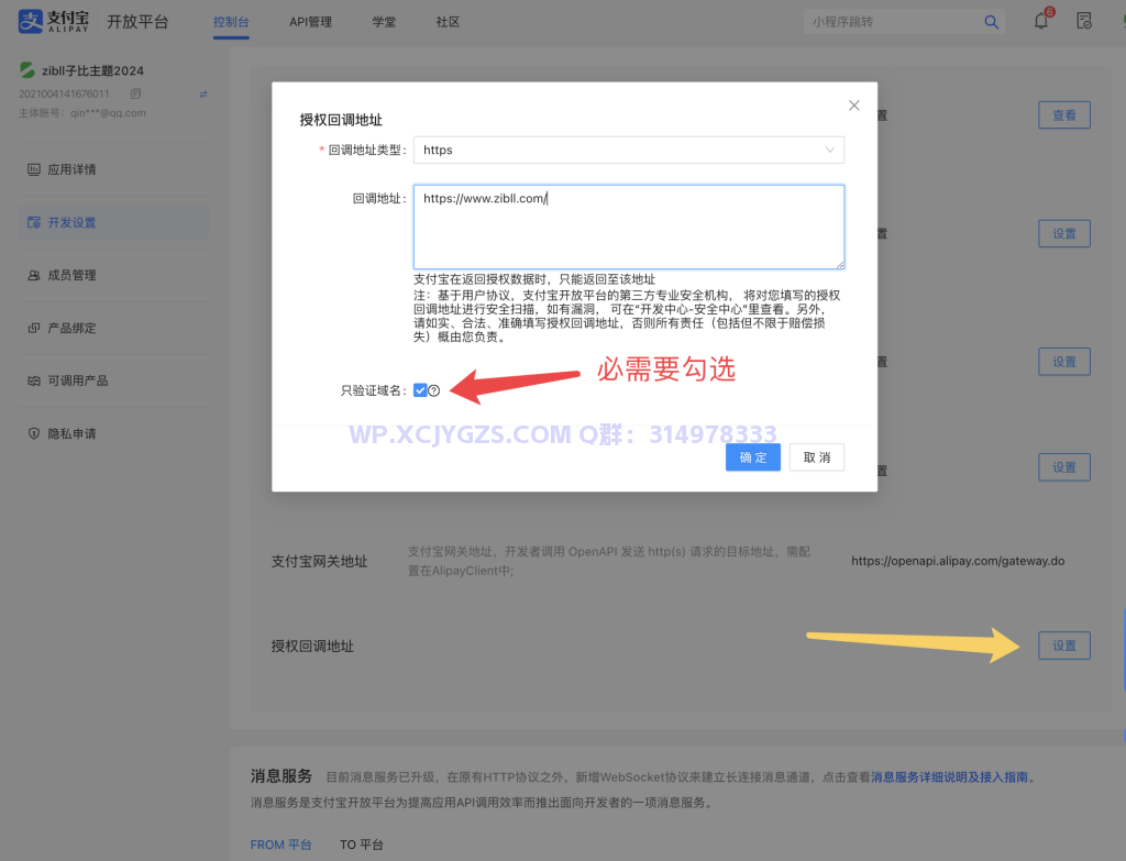 图片[15]-WordPress网站接入支付宝方面付企业支付接口进行收款详细图文教程-WordPress主题模板-zibll子比主题