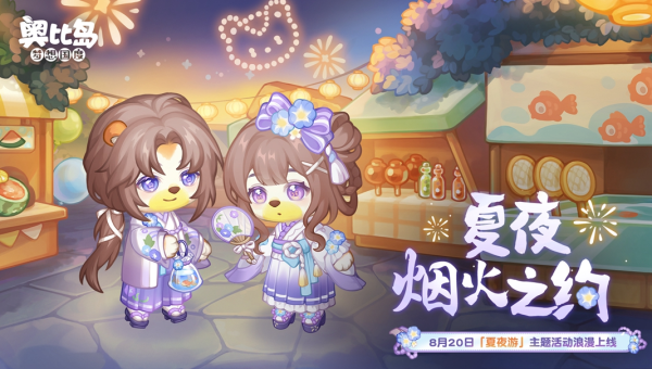 《奥比岛》家具搭配大赛的获胜思路与技巧-主题美化网