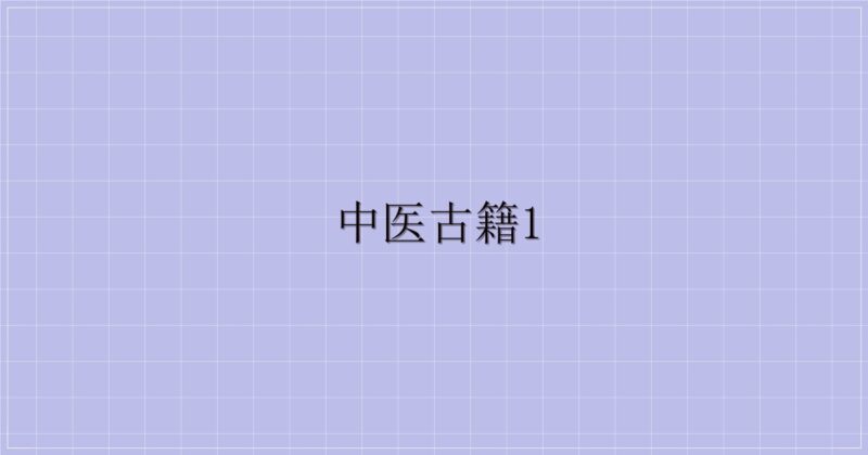 中医古籍1-主题美化网