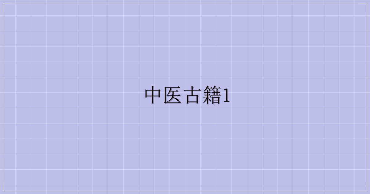 中医古籍1-主题美化网