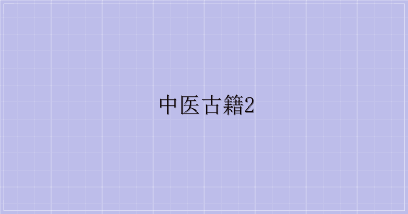 中医古籍2-主题美化网